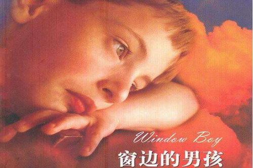 窗边的男孩（睡前故事）百度网盘下载儿童专辑