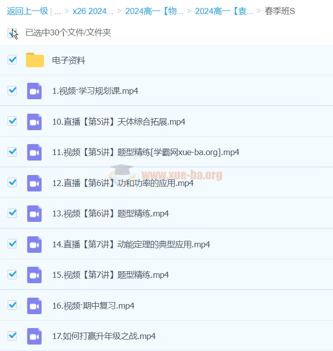 2024高一物理 袁帅物理 S春季班 百度云网盘下载
