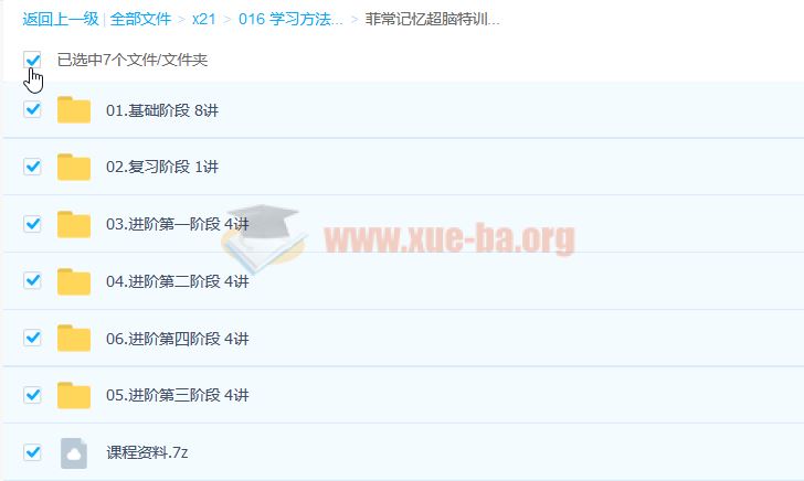 菲常记忆超脑特训营7期 25讲完结 百度网盘下载