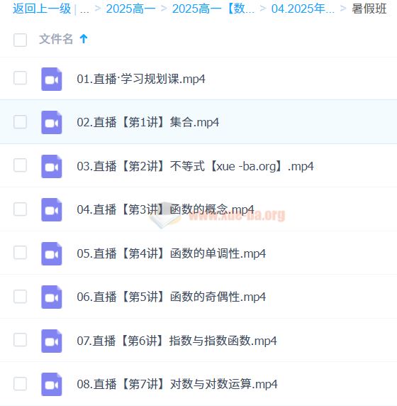 2024-2025 高一数学 尹亮辉 暑假班 百度网盘