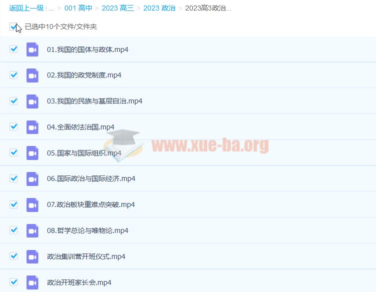 2023高三高考政治徐微微(箐英班) 秋季班更新10讲