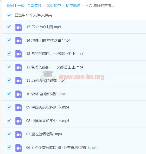王芳 最好的方法学中国地理15讲完结