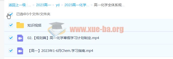 冷士强 2023高一化学 全年规划学习卡 暑秋寒春合集 百度云网盘下载