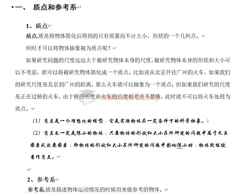 [免费下载] 高二物理干货知识点 word文档 百度云网盘