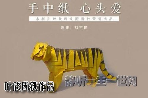 叶周作品手中纸，心头爱（叶欣周铁）百度网盘下载有声书籍