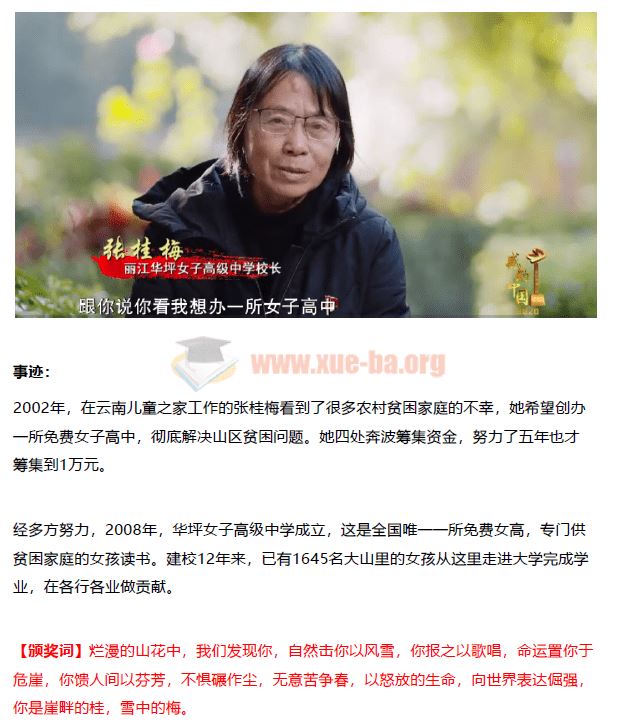 最全整理! 2020感动中国人物揭晓! 附颁奖词-事迹-适用话题-鉴赏语 (绝佳素材) 