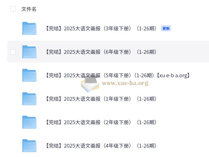 快乐学习报 2025大语文知识画报·1-6年级下