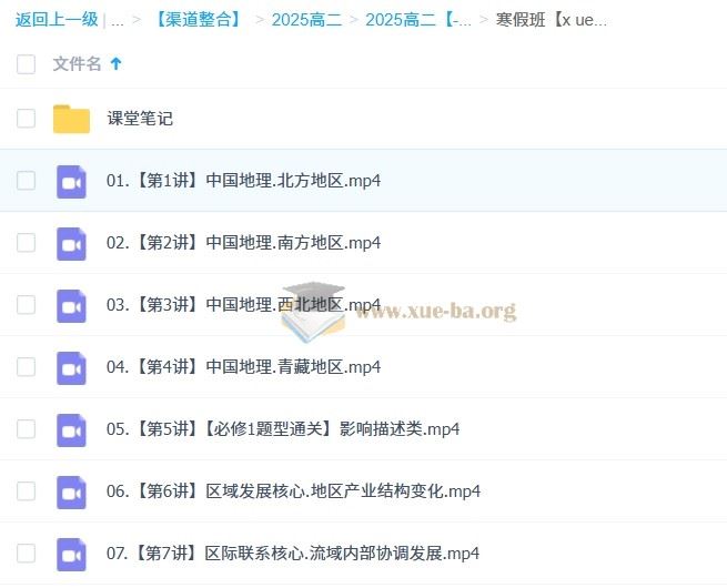2025高二地理 王群地理 暑假班 秋季班 寒假班 春季班 百度网盘
