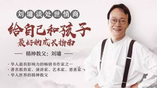 刘墉教你做聪明家长 养出高情商有教养孩子百度网盘下载儿童专辑