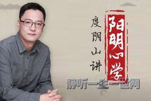 樊登读书知识超市：度阴山：王阳明心学的俗世智慧（完结）百度网盘下载时尚杂谈