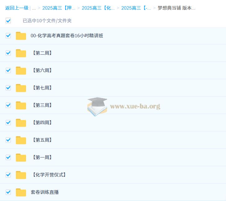 2025高三高考化学 李政 押题班 梦想典当铺 百度网盘下载