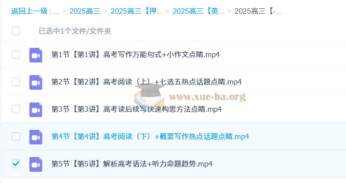 张亮 2025高三高考英语 密训班 百度网盘