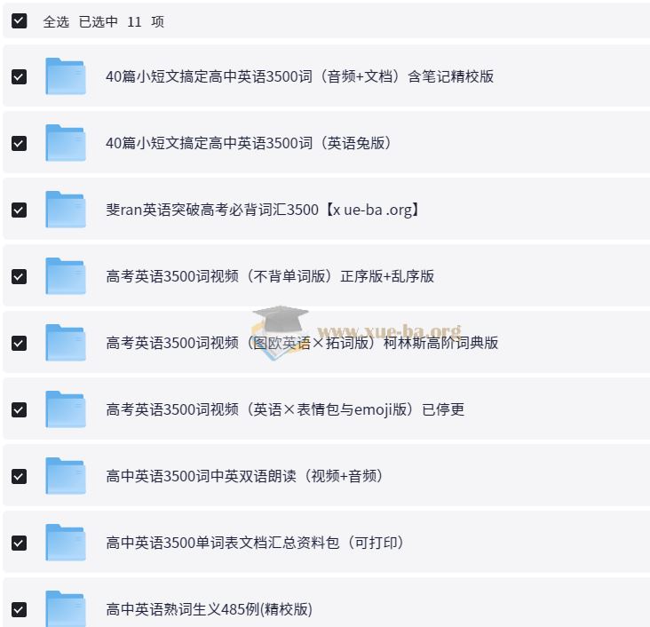 高中英语3500词【全网最全整理】
