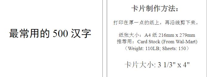 幼升小识字量测试 常用汉字500+2500字