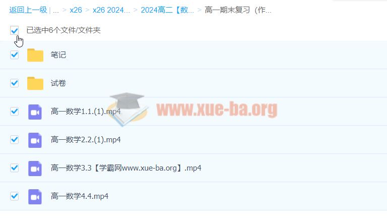 2023 高一数学 期末复习