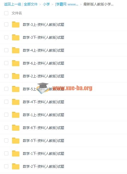 人教版小学数学1-6年级全套同步练习电子试卷试题汇总word文档百度云网盘下载