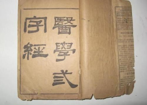 医学三字经百度网盘下载百家讲坛