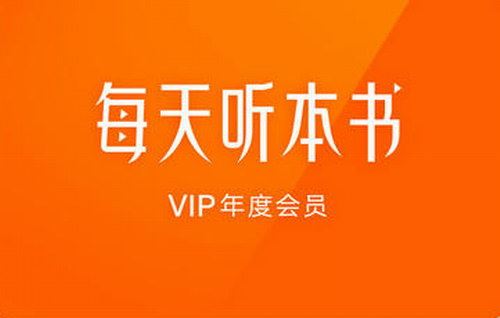 得到听书vip赠书百度网盘下载时尚杂谈