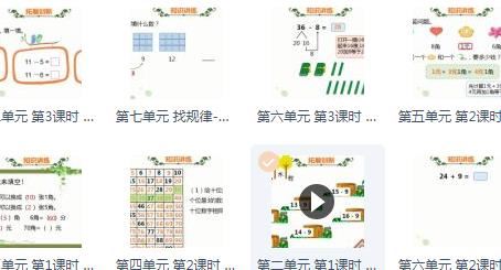 【完结】人教版一年级下册数学同步课 