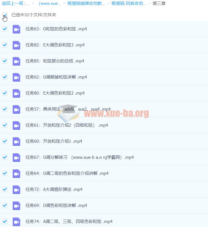 杨楚骁指弹吉他教程合集