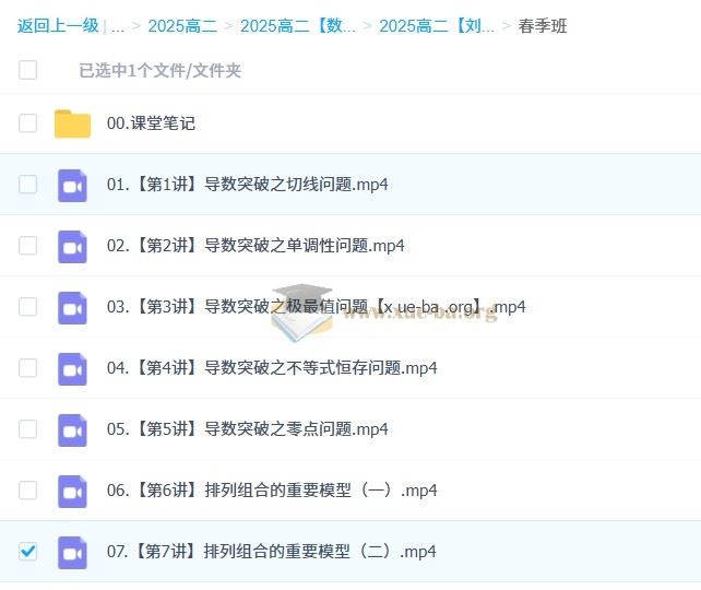 高中数学 2026届 2024-2025高二数学 刘浩宇 寒假班 春季班 百度网盘