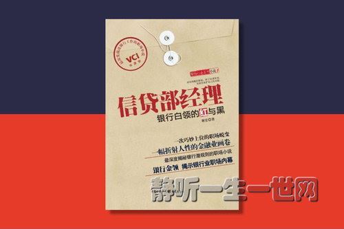 信贷部经理（全49集）（播音：赵婧）百度网盘下载有声书籍