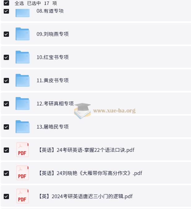 2024考研英语讲义大全 夸克网盘