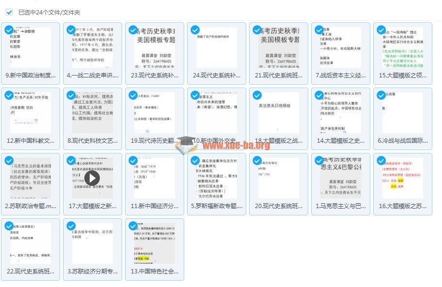 2018腾讯课堂高中历史刘勖雯高考历史现代史系统班 