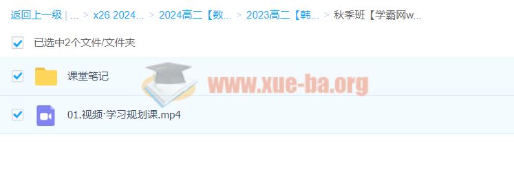 2024高中化学 高二数学 韩佳伟 秋季班 百度云网盘下载