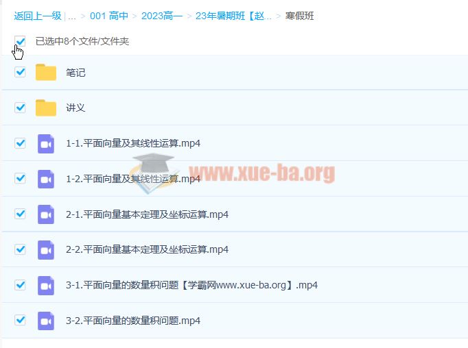 赵礼显 2023高中高一数学 寒假班 百度云网盘下载