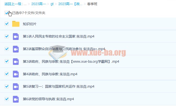 朱法垚 2023高一政治 寒假班 春季班 百度云网盘下载