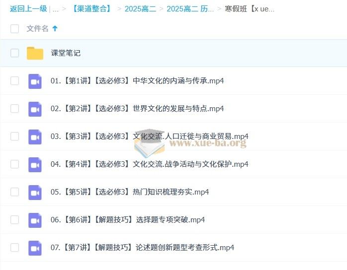 2025高二历史 刘莹莹历史全年 暑假班 秋季班 寒假班 春季班 百度网盘