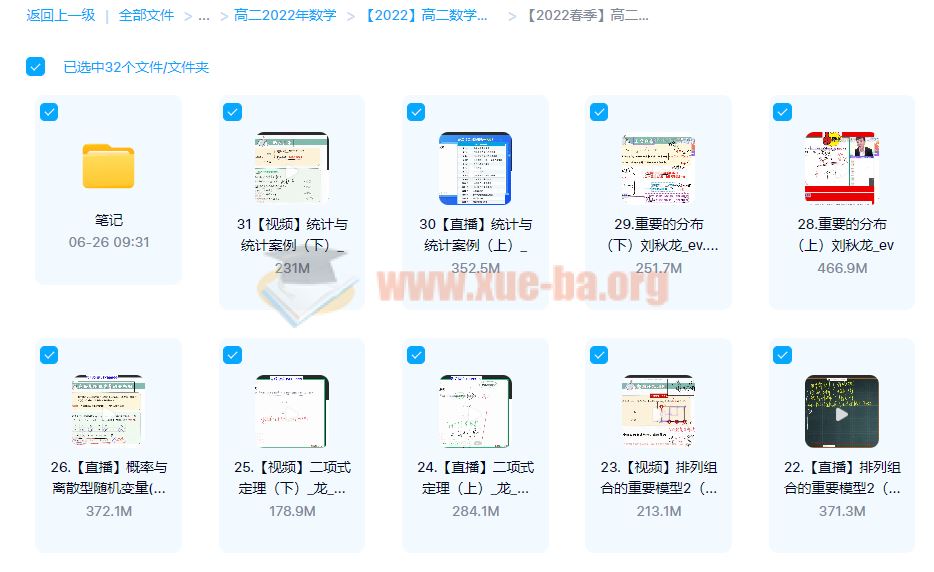 【2022春季】高二数学尖端班（刘秋龙）31讲 完结