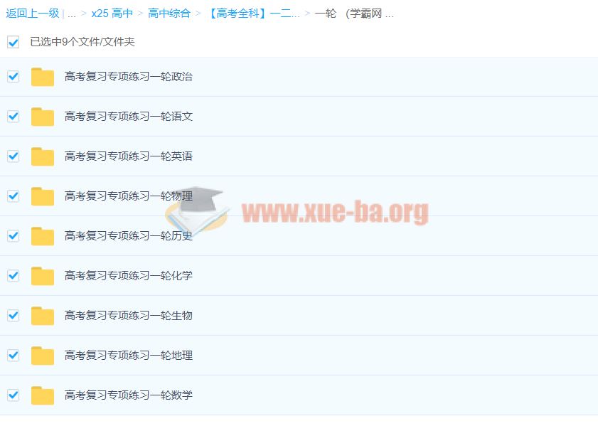 【高考全科】一轮专项练习