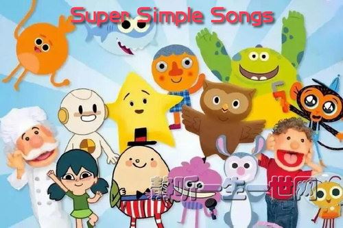 超棒幼儿英语启蒙磨耳朵Super Simple Songs音频集合百度网盘下载儿童专辑
