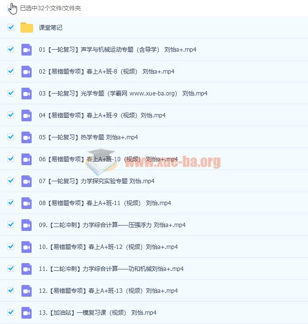 2023 初三物理 刘怡 春季班 百度云网盘下载