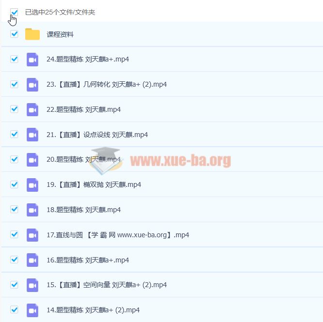 2023高考数学 刘天麒 a+一轮复习 暑假班 秋季班更新24讲
