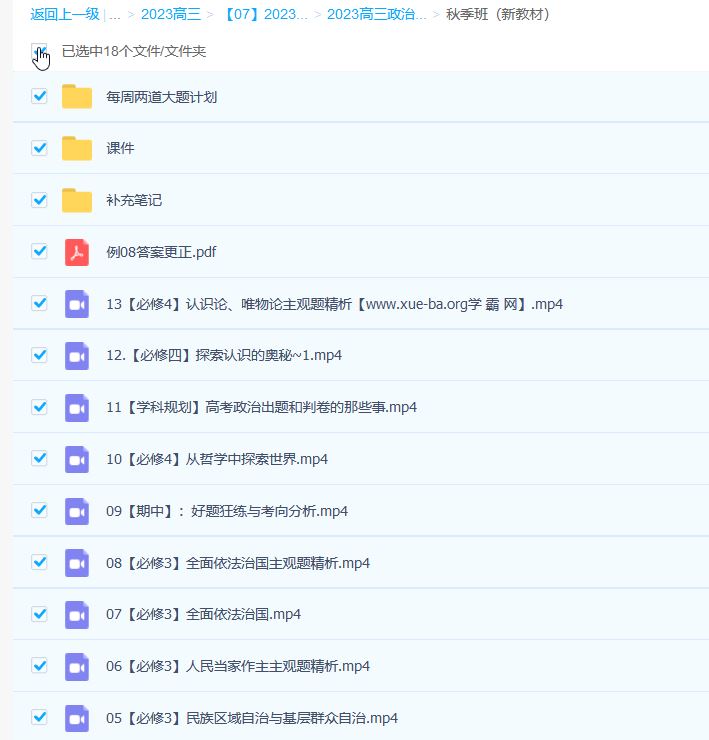 2023高三政治刘佳彬新教材 暑假班 秋季班更新13讲