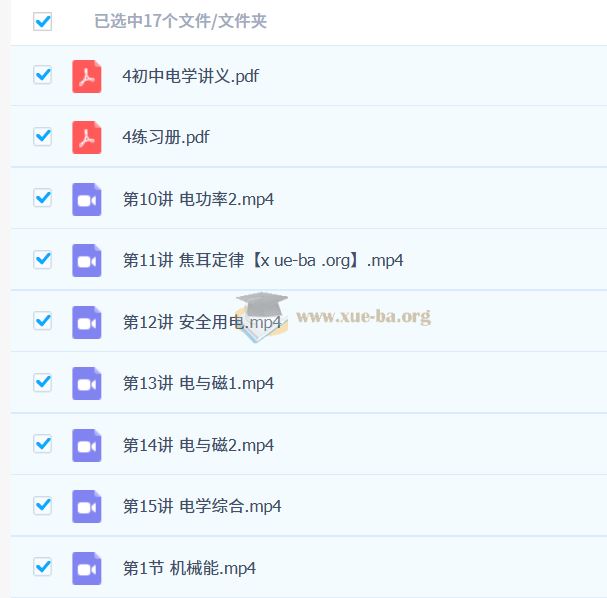 质心初中物理 电学模块15讲完结 百度网盘