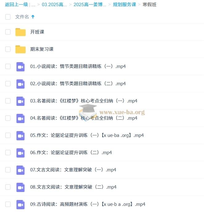2027届高中语文 2024-2025高一语文全年 姜博杨 百度网盘