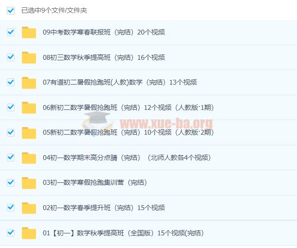 曹笑初中数学教学视频合集 初一二三数学教程