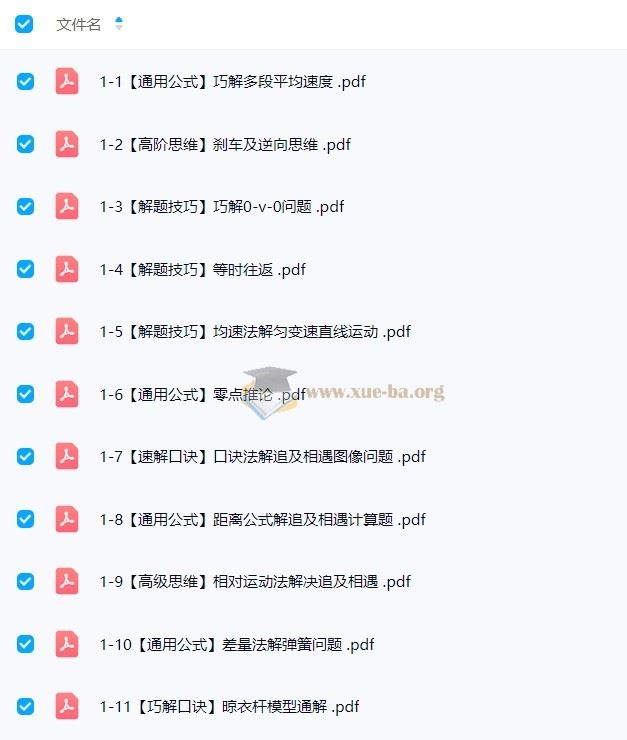 2026高一学前大礼包 百度网盘