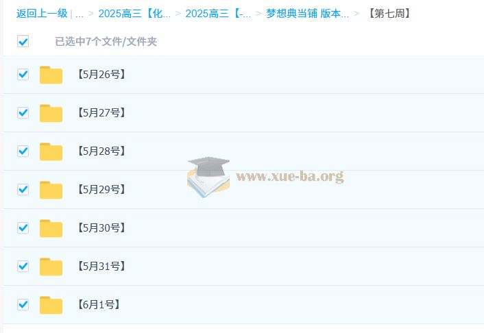 2025高三高考化学 李政 押题班 梦想典当铺 百度网盘下载