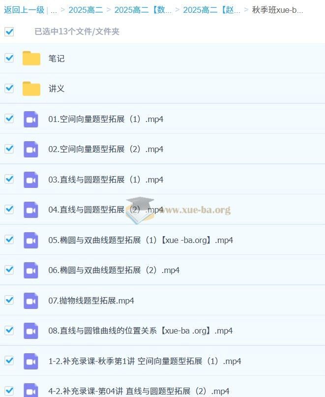 2025高中高二数学 赵礼显数学全年暑秋寒春 百度网盘