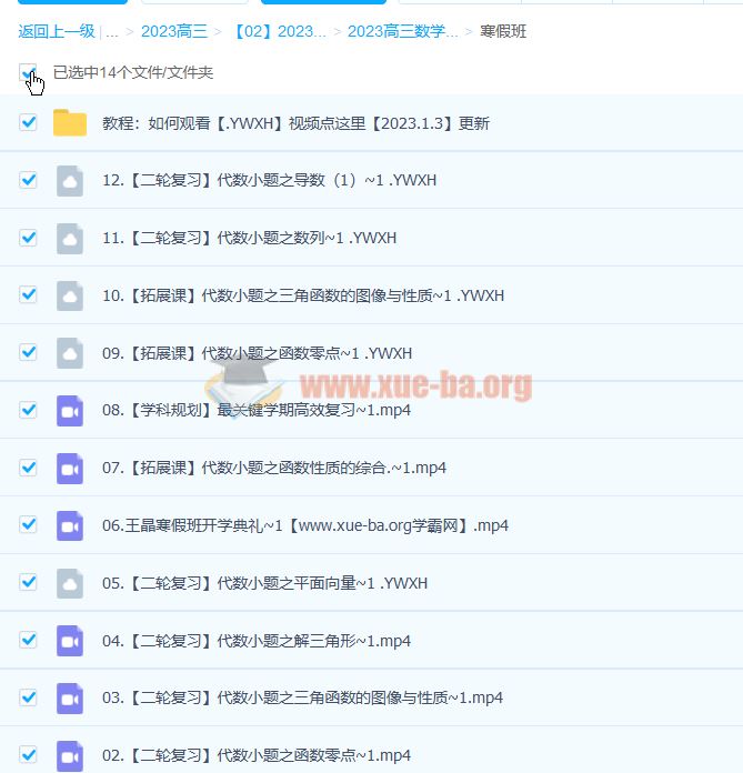 王晶 2023高三高考数学 寒假班 春季班 百度云网盘下载