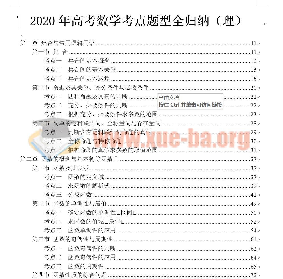 2020年高考数学文数理数考点题型全归纳汇总word文档百度云网盘下载