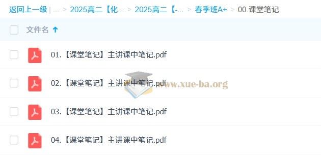 2025高中高二化学 林森全年 暑假 秋季 寒假 春季班 百度云网盘