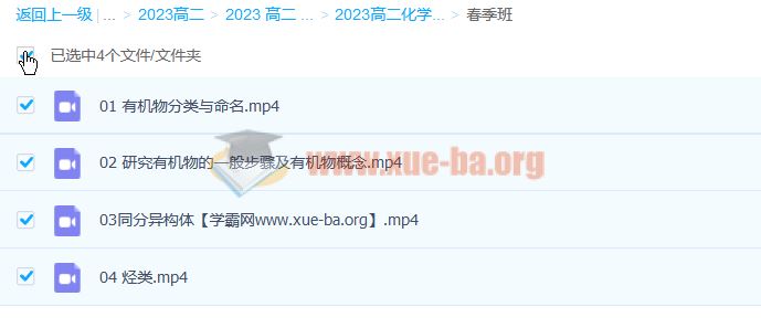 康永明 2023高二化学 春季班 百度云网盘下载