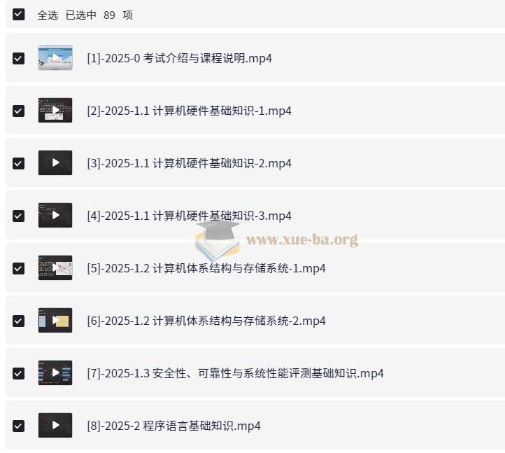2025紫依-软考中级数据库系统工程师（附2024）