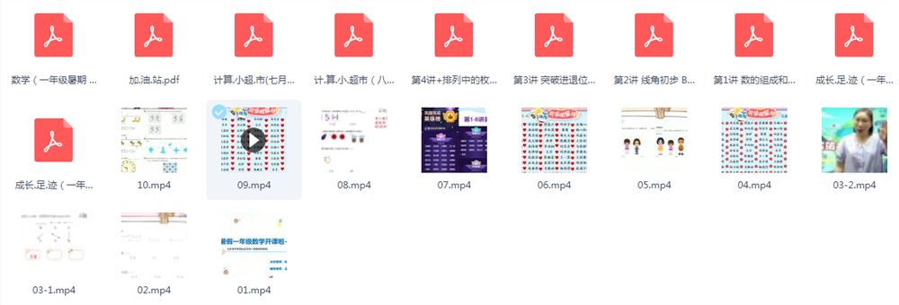 2020学而思培优大班升一年级视频【完结】 资料齐全 百度网盘下载